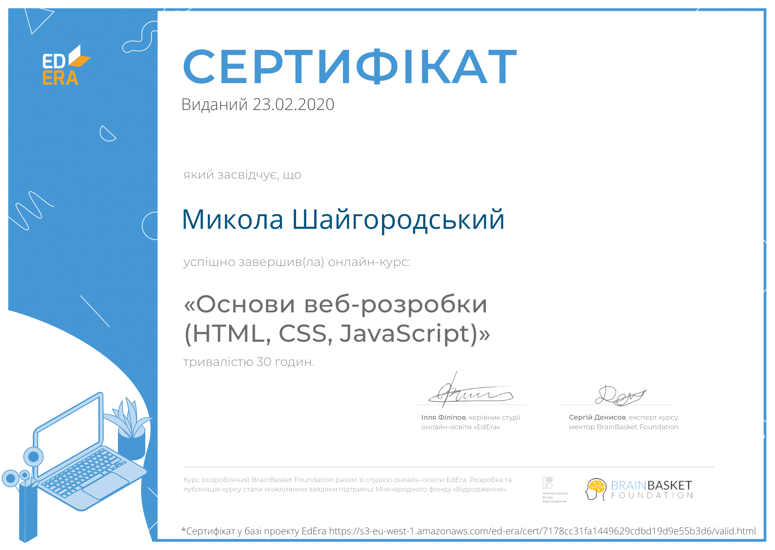 Основи веб-розробки (HTML, CSS, JavaScript) (Ed-era)